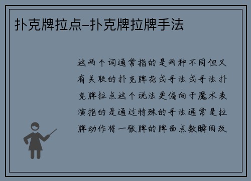 扑克牌拉点-扑克牌拉牌手法