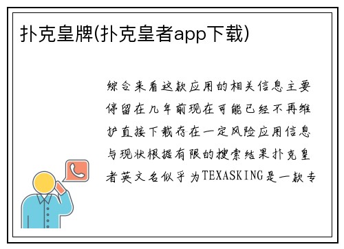 扑克皇牌(扑克皇者app下载)