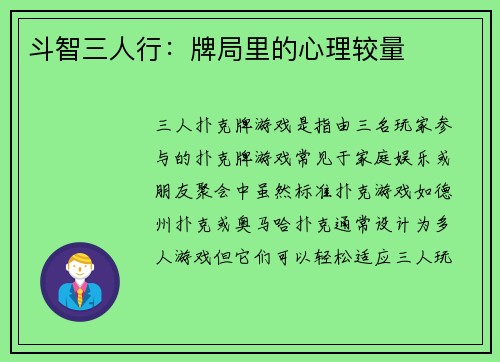 斗智三人行：牌局里的心理较量